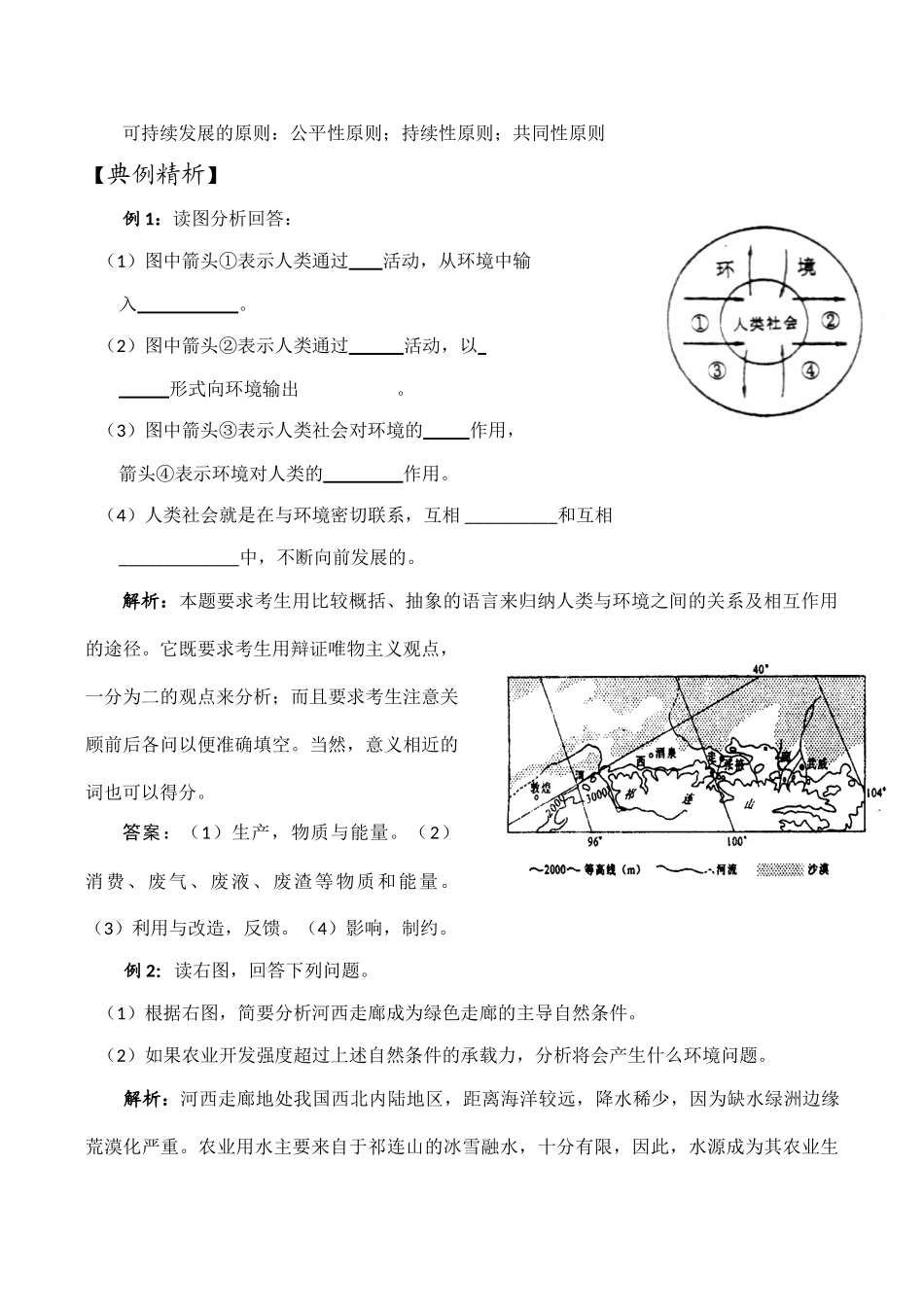 高三地理模块复习学案——人类面临的环境问题与可持续发展_第3页