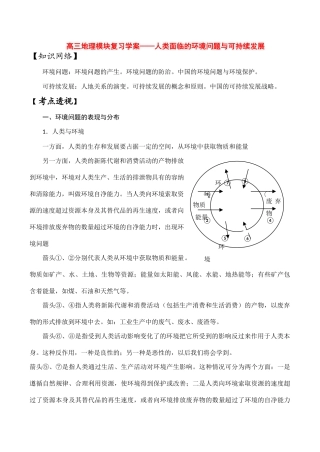 高三地理模块复习学案——人类面临的环境问题与可持续发展