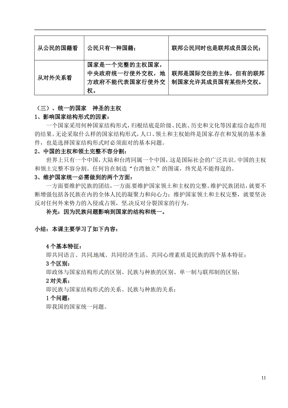 湖南省蓝山二中高中政治 1-3 题现代国家的结构形式教案 新人教版选修3_第3页