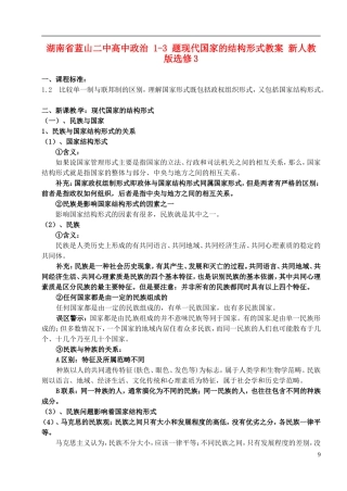 湖南省蓝山二中高中政治 1-3 题现代国家的结构形式教案 新人教版选修3