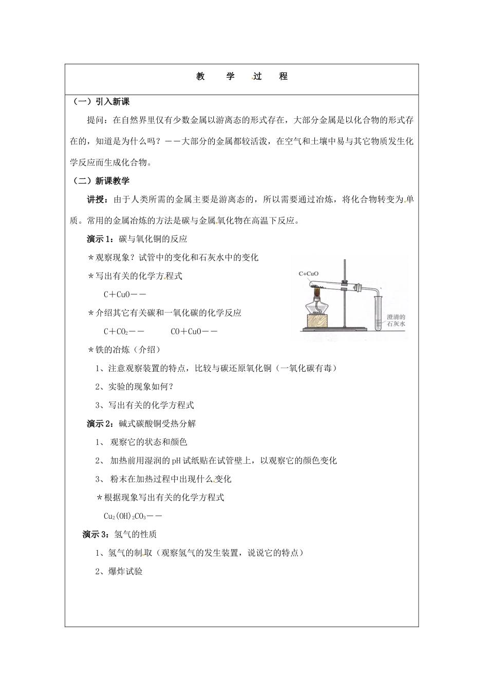 浙江省温岭市城南中学九年级科学上册《2.2物质转化的规律2》教案 浙教版_第2页