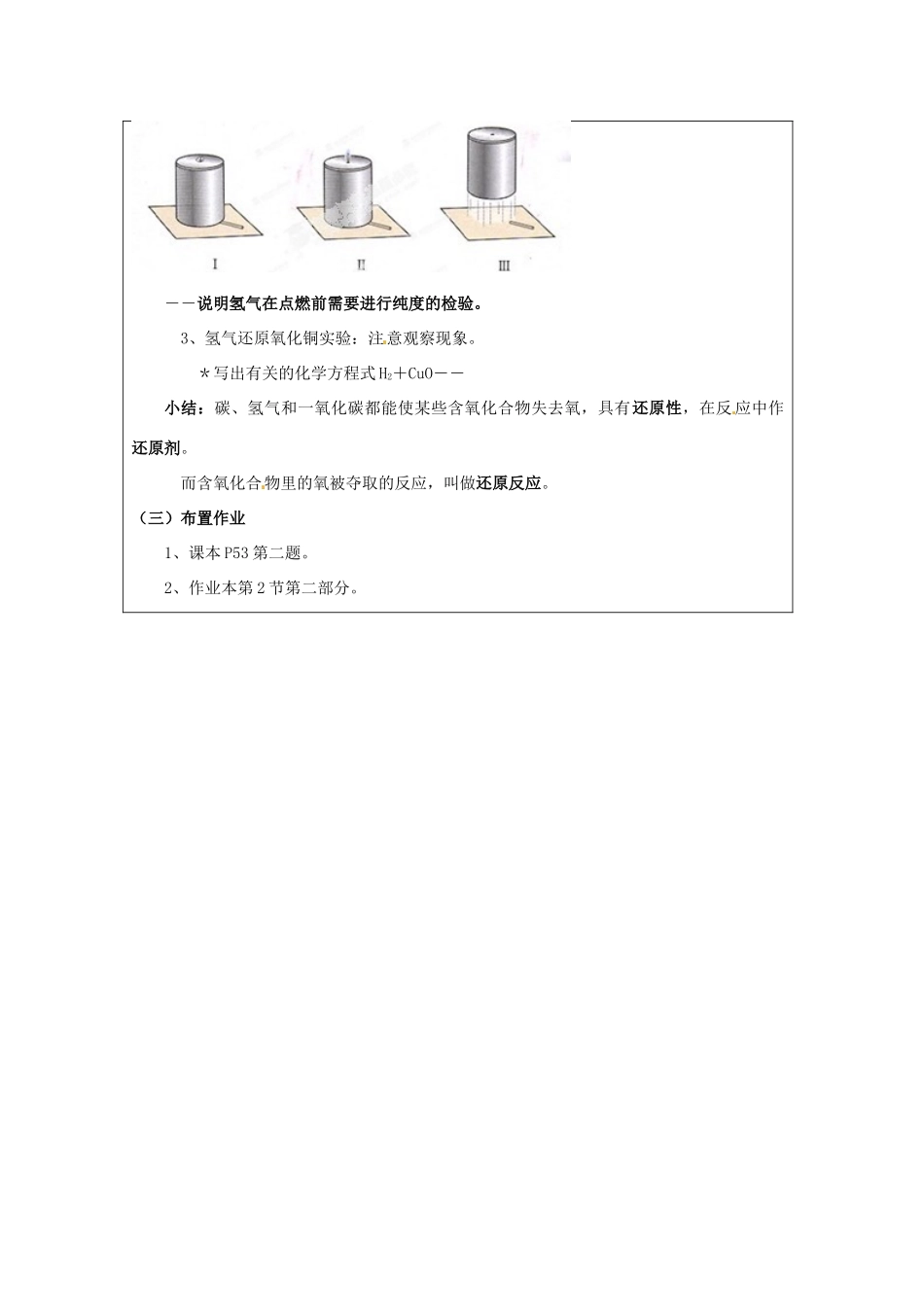 浙江省温岭市城南中学九年级科学上册《2.2物质转化的规律2》教案 浙教版_第3页