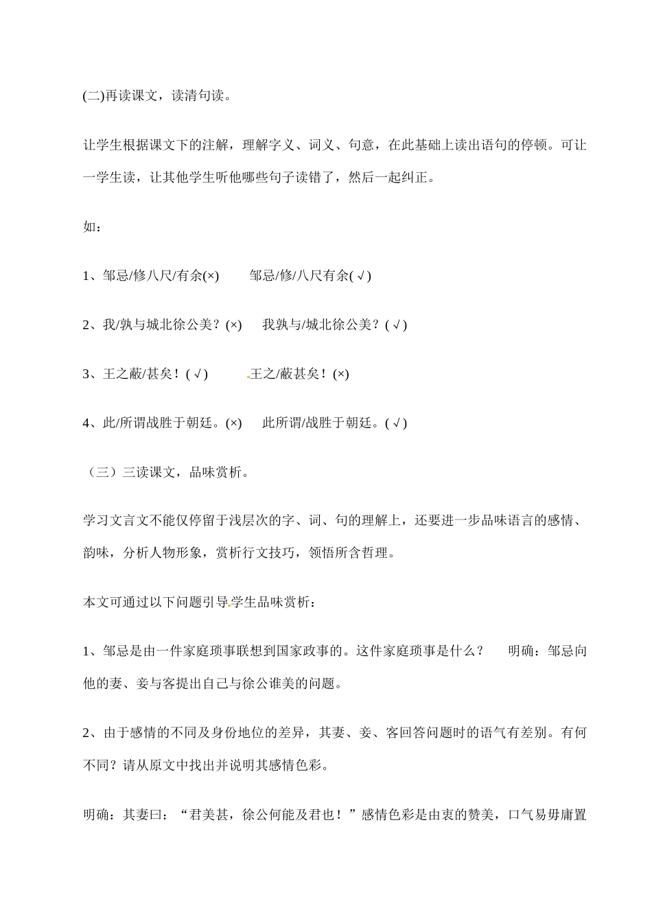 九年级语文下册14.邹忌讽齐王纳谏 教案苏教版_第2页