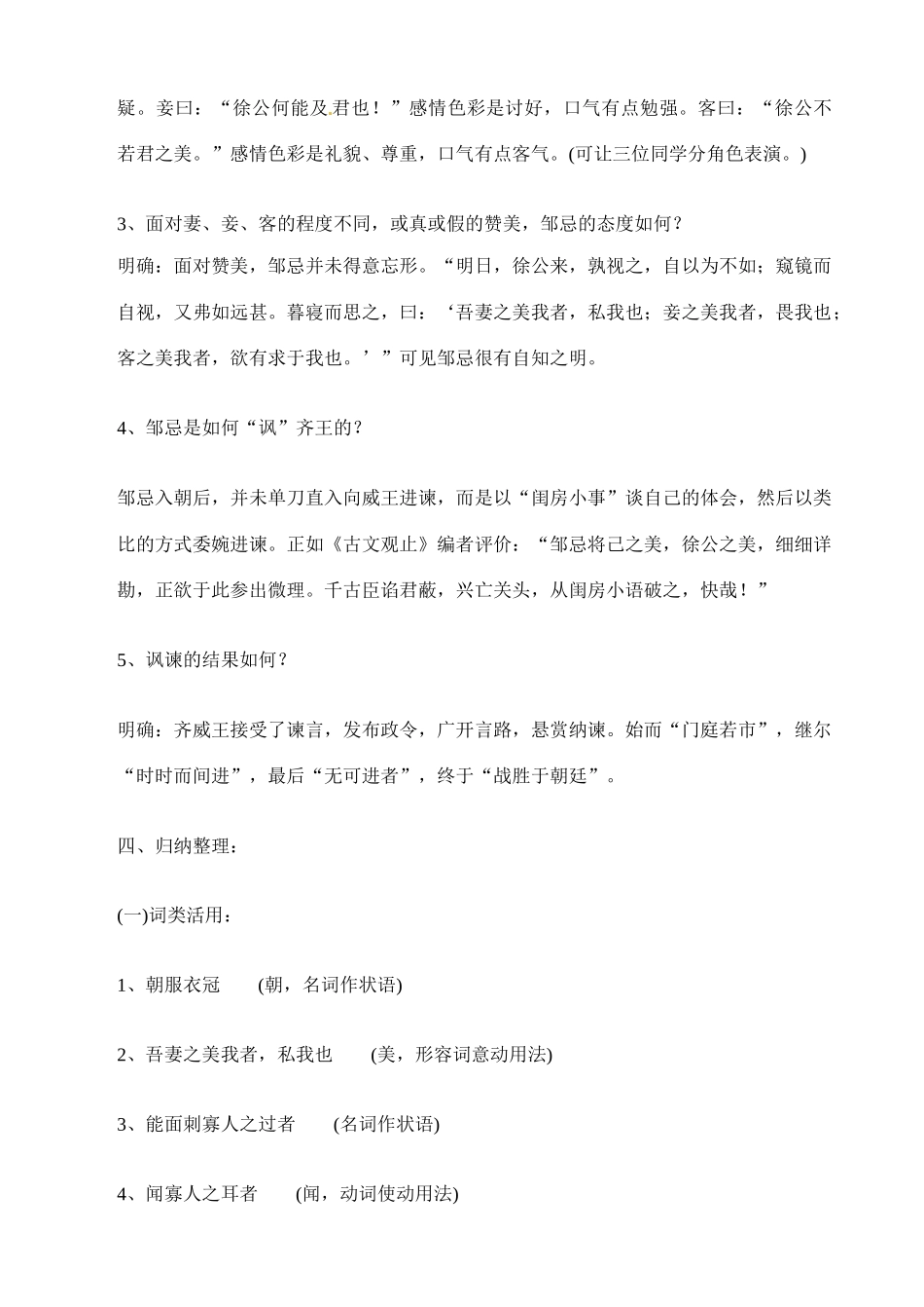 九年级语文下册14.邹忌讽齐王纳谏 教案苏教版_第3页