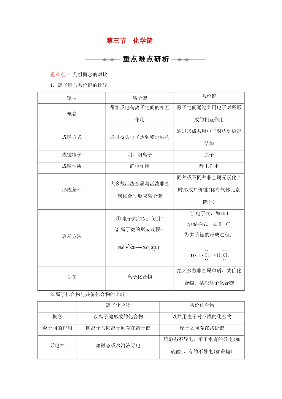 高中化学 1.3《化学键》学案13 新人教版必修2_第1页