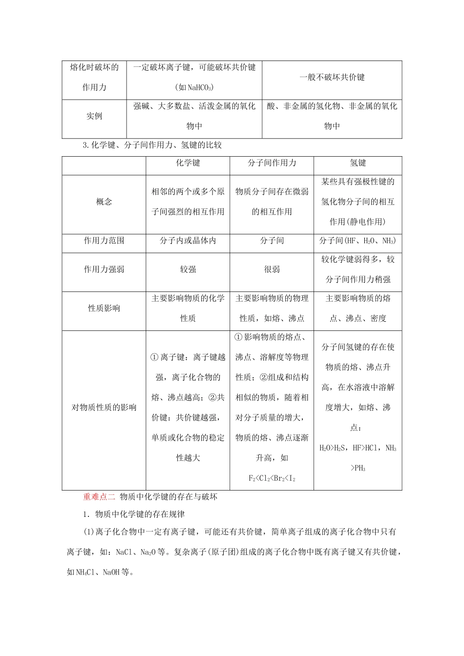 高中化学 1.3《化学键》学案13 新人教版必修2_第2页