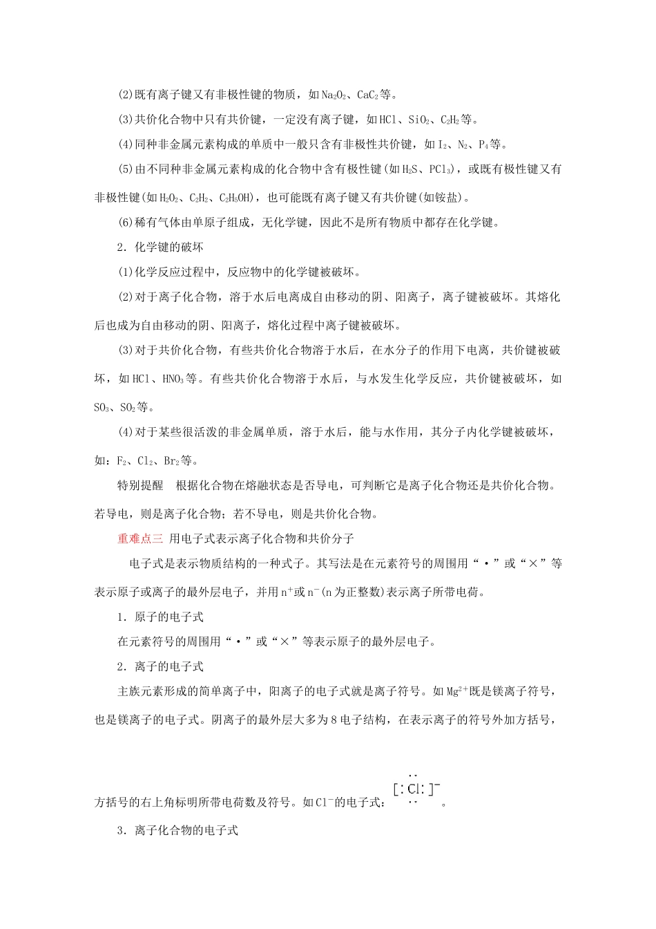 高中化学 1.3《化学键》学案13 新人教版必修2_第3页