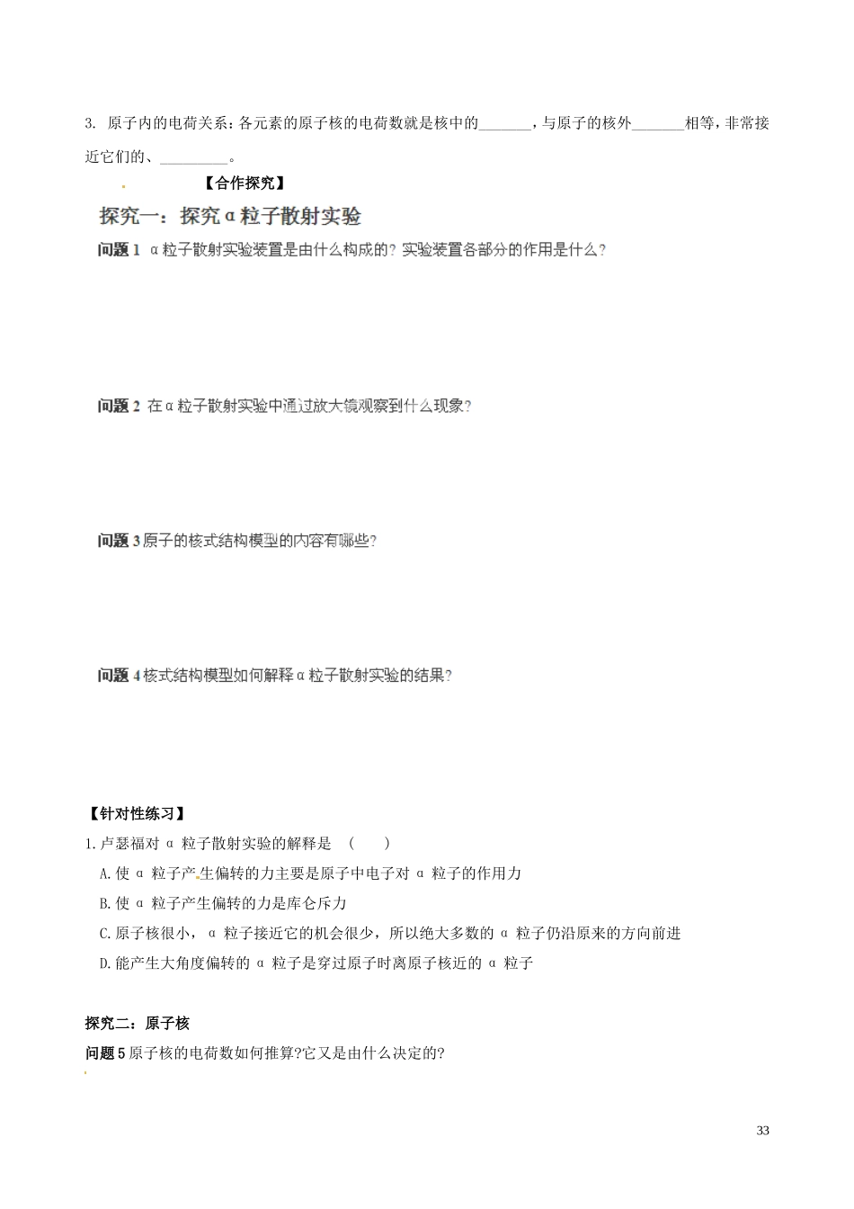 海南省海口市第十四中学高中物理 第十八章 原子的核式结构模型学案 新人教版选修3-5_第2页
