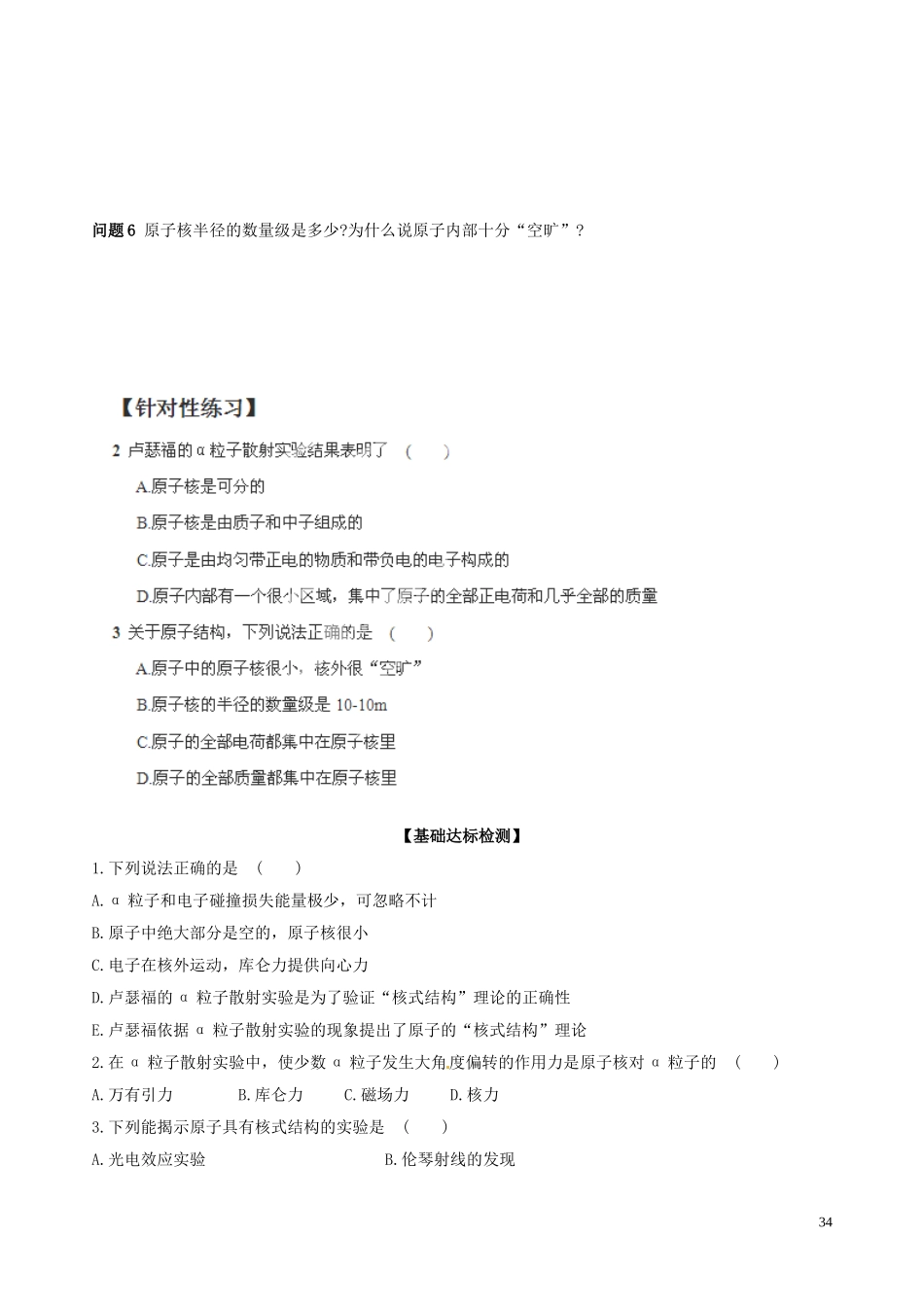 海南省海口市第十四中学高中物理 第十八章 原子的核式结构模型学案 新人教版选修3-5_第3页