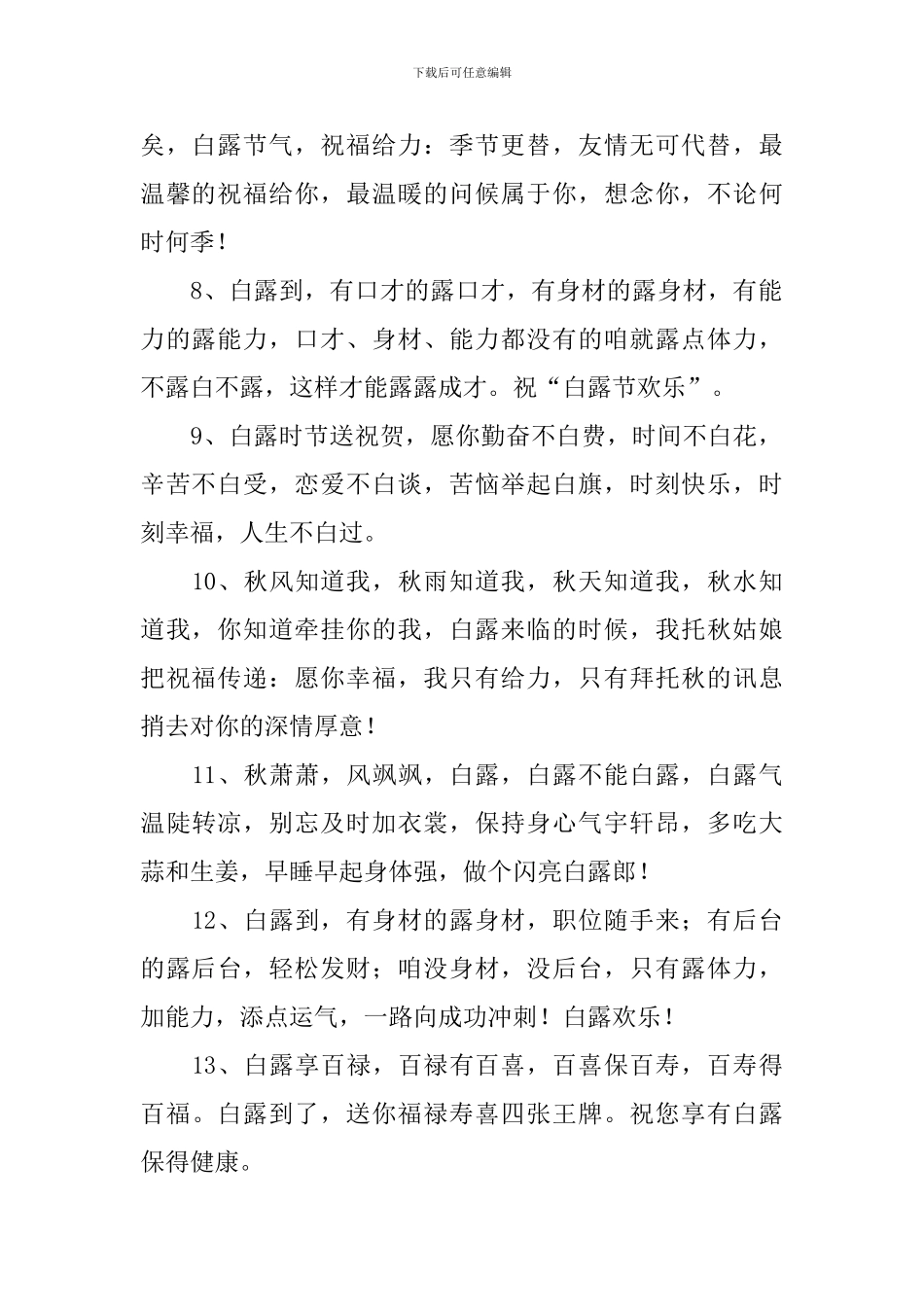 白露时节发朋友圈的祝福语_第2页
