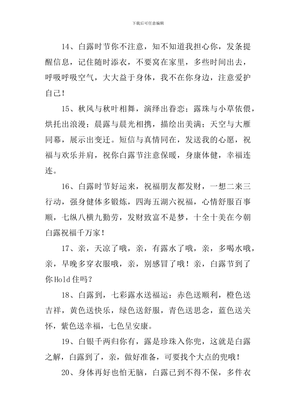 白露时节发朋友圈的祝福语_第3页