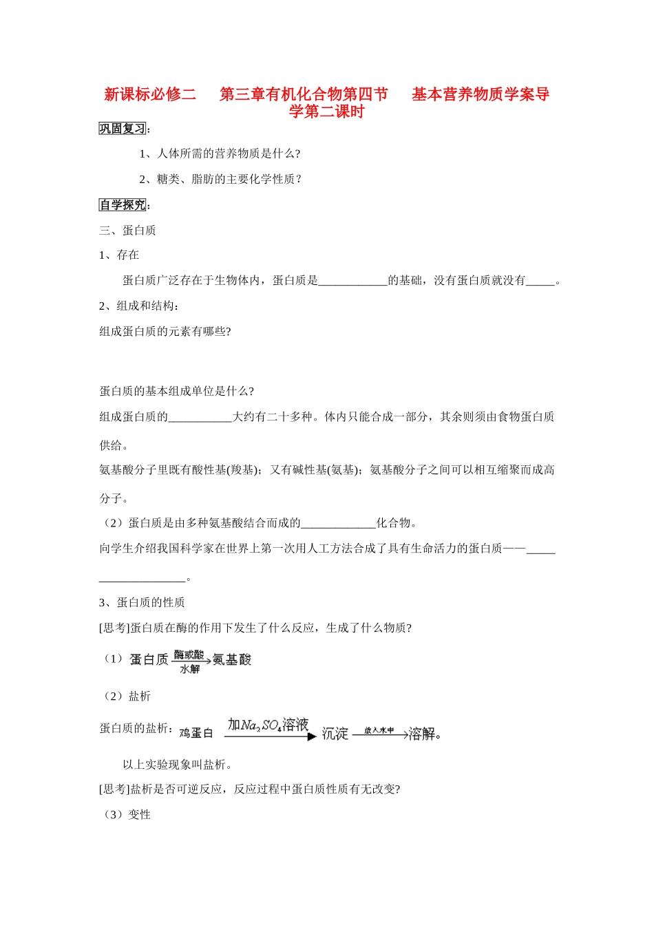高中化学《基本营养物质》学案3 新人教版必修2_第1页