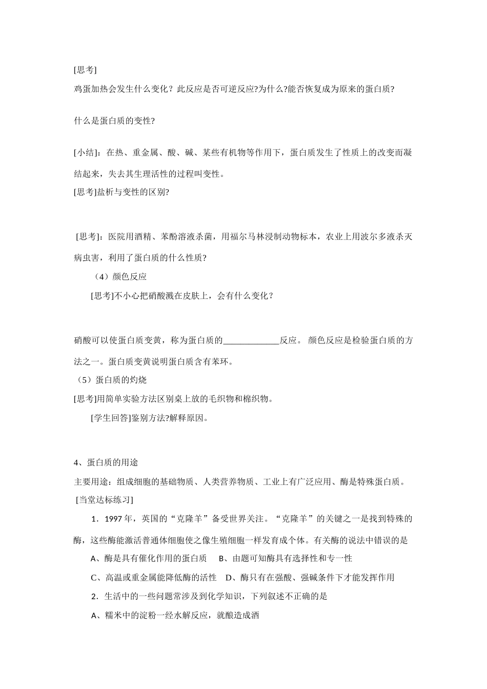 高中化学《基本营养物质》学案3 新人教版必修2_第2页