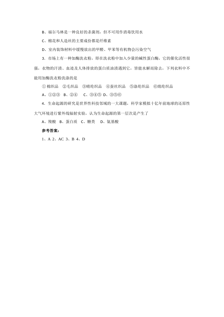 高中化学《基本营养物质》学案3 新人教版必修2_第3页