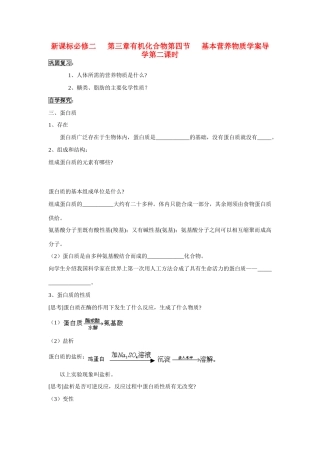 高中化学《基本营养物质》学案3 新人教版必修2