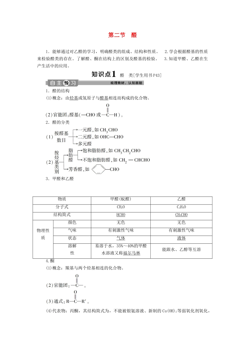 高中化学 第三章 烃的含氧衍生物 第二节 醛学案 新人教版选修5-新人教版高二选修5化学学案_第1页