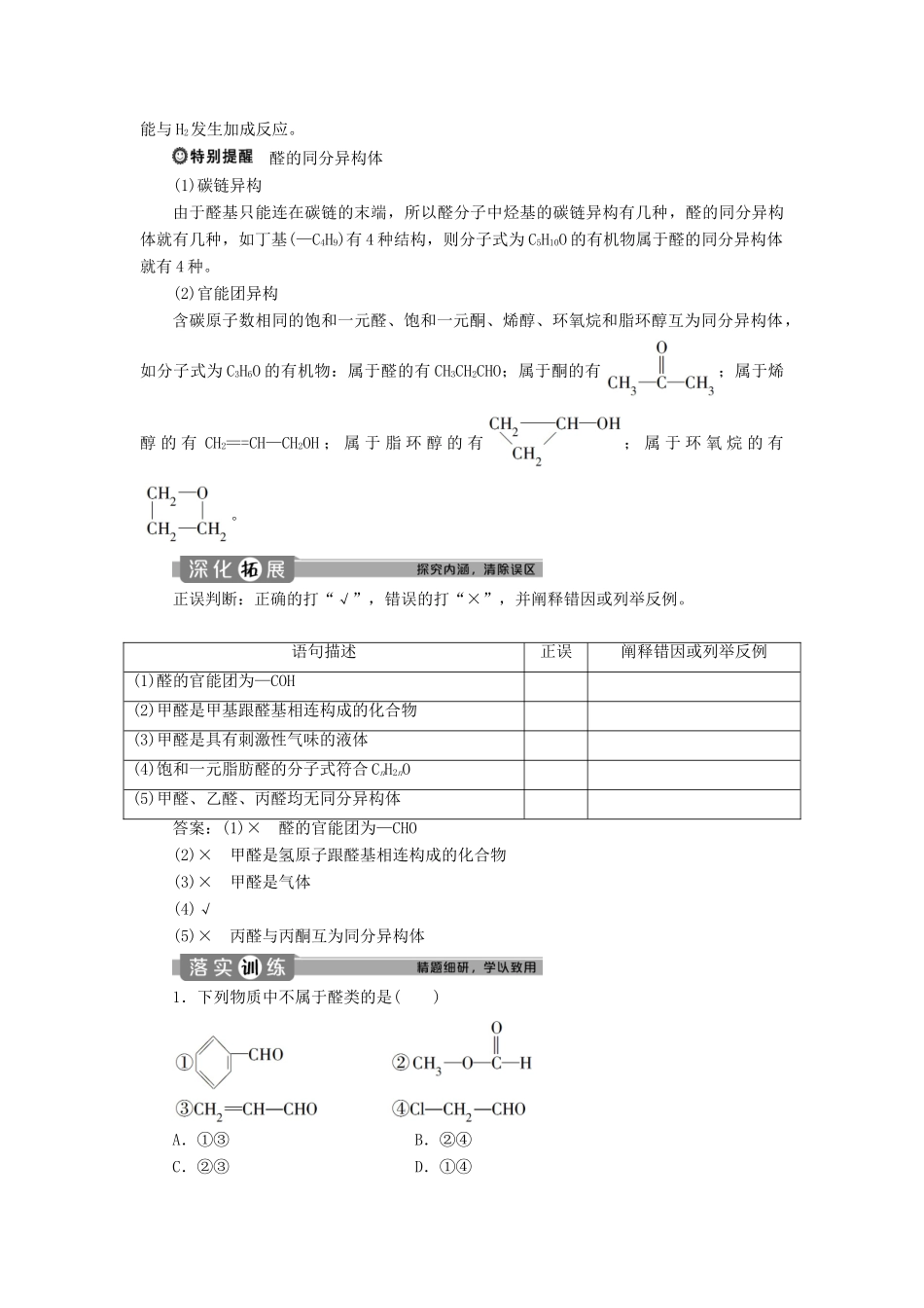 高中化学 第三章 烃的含氧衍生物 第二节 醛学案 新人教版选修5-新人教版高二选修5化学学案_第2页