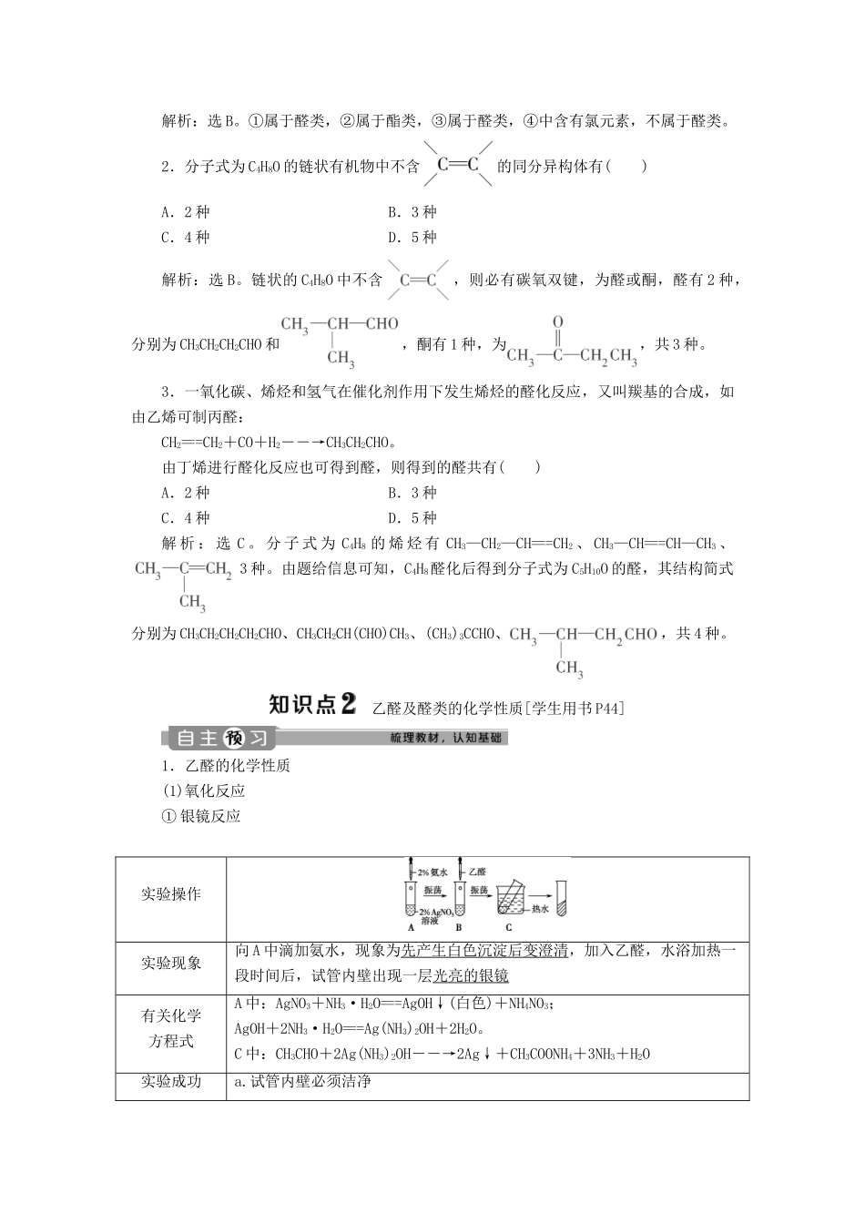高中化学 第三章 烃的含氧衍生物 第二节 醛学案 新人教版选修5-新人教版高二选修5化学学案_第3页
