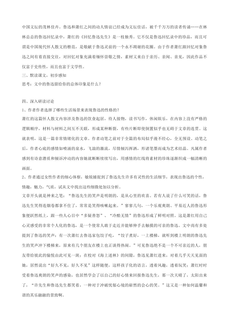 度九年级语文上册 12《回忆鲁迅先生》教学设计 河大版-河大版初中九年级上册语文教案_第2页