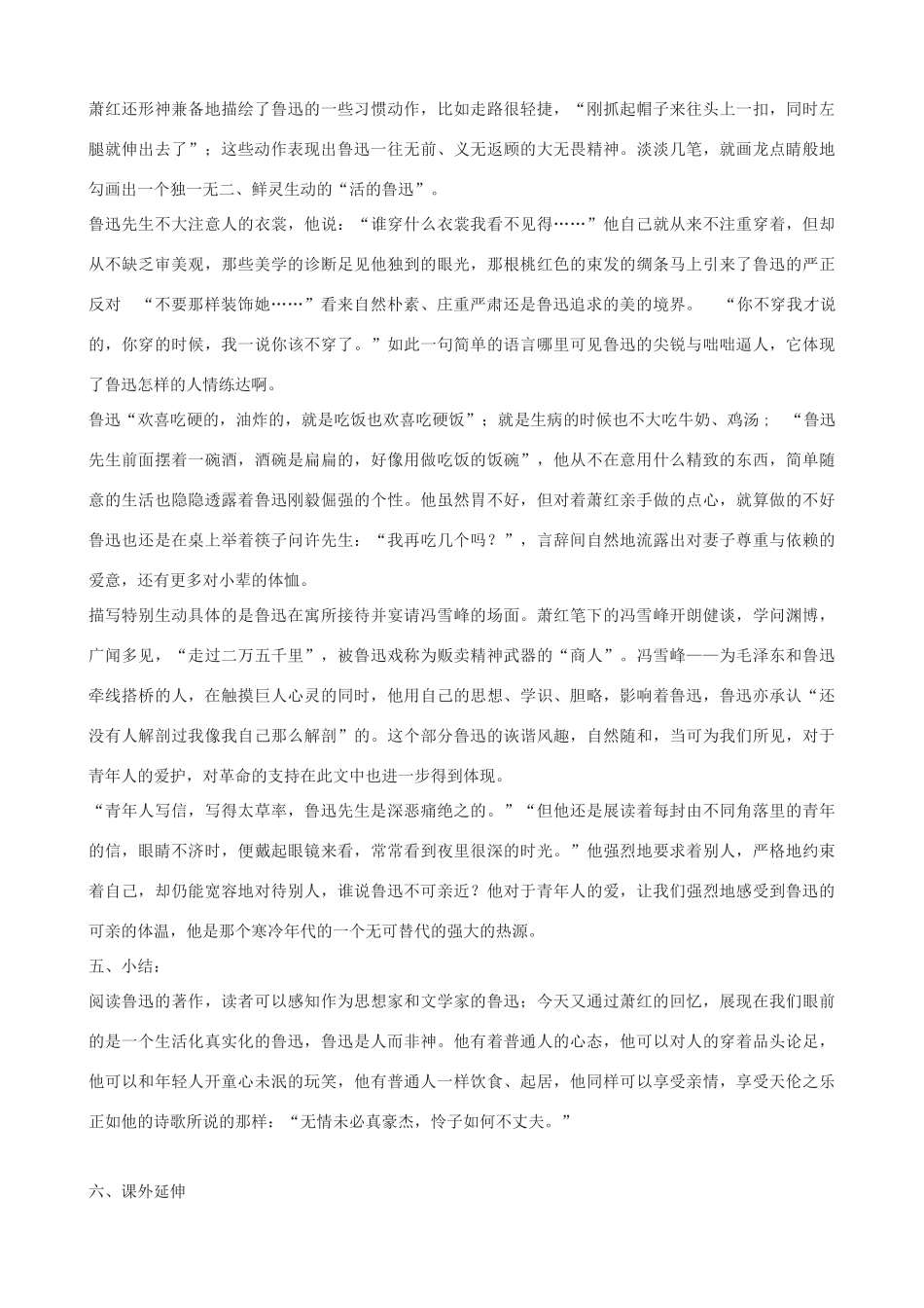 度九年级语文上册 12《回忆鲁迅先生》教学设计 河大版-河大版初中九年级上册语文教案_第3页