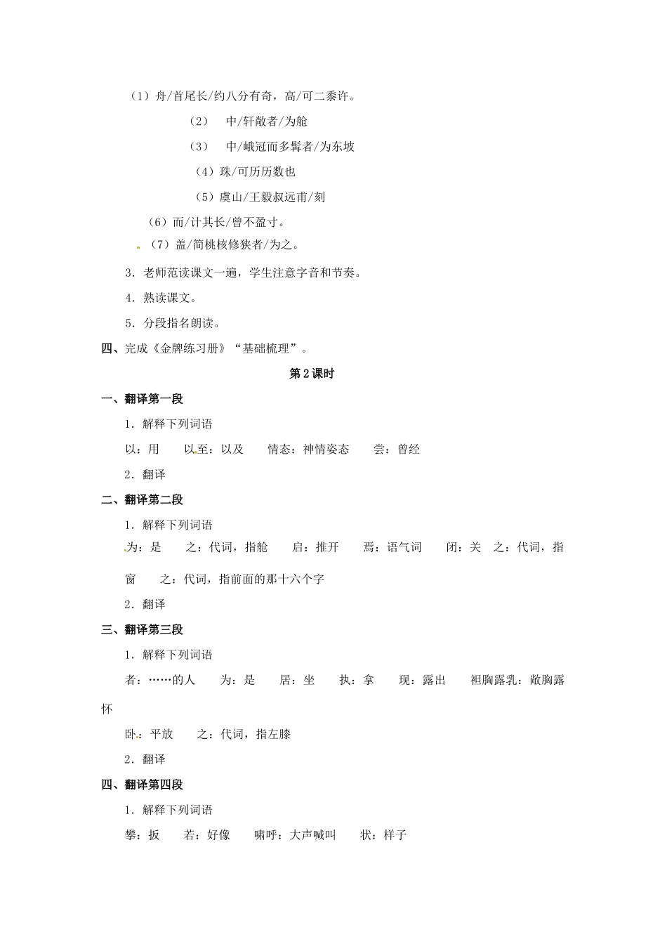 湖北省通山县杨芳中学八年级语文上册 第23课 核舟记教案1 新人教版_第2页