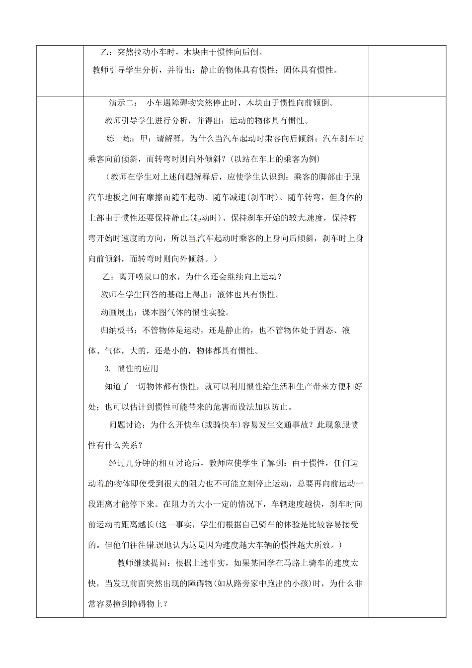 浙江省湖州市长兴县七年级科学下册 第3章 运动和力 3.4 牛顿第一定律（2）教案 （新版）浙教版-（新版）浙教版初中七年级下册自然科学教案_第2页