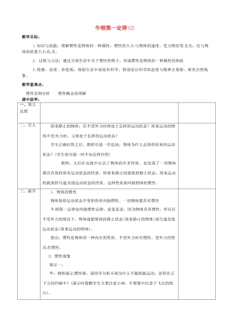 浙江省湖州市长兴县七年级科学下册 第3章 运动和力 3.4 牛顿第一定律（2）教案 （新版）浙教版-（新版）浙教版初中七年级下册自然科学教案