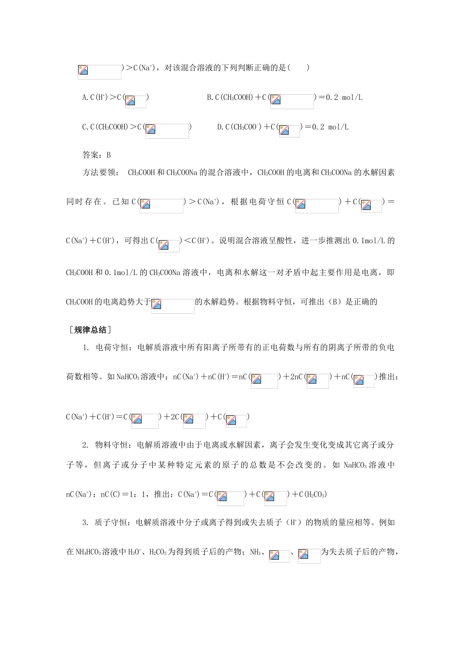 高三化学高效复习：水溶液中的离子平衡学案_第2页