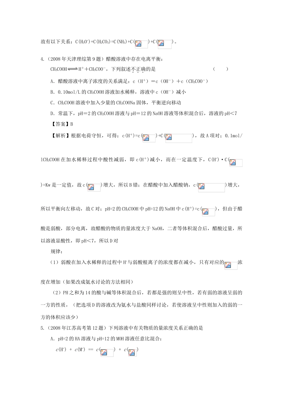 高三化学高效复习：水溶液中的离子平衡学案_第3页