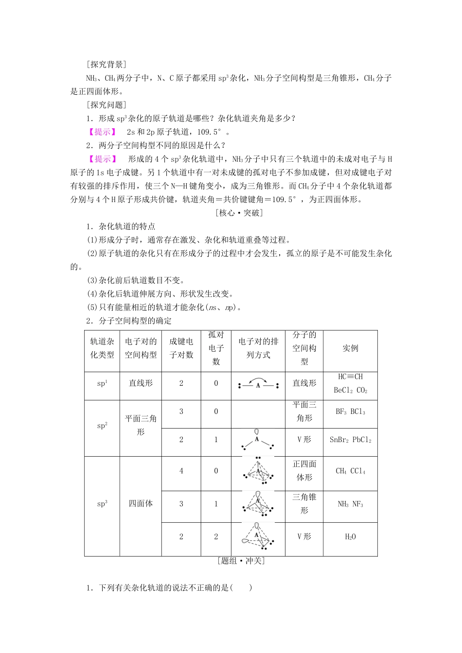 高中化学 第2章 化学键与分子间作用力 第2节 第1课时 一些典型分子的空间构型学案 鲁科版选修3-鲁科版高二选修3化学学案_第2页