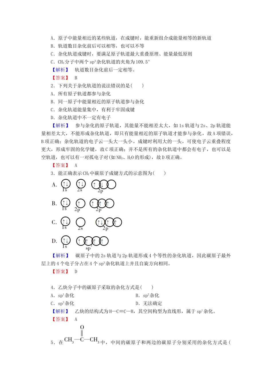 高中化学 第2章 化学键与分子间作用力 第2节 第1课时 一些典型分子的空间构型学案 鲁科版选修3-鲁科版高二选修3化学学案_第3页