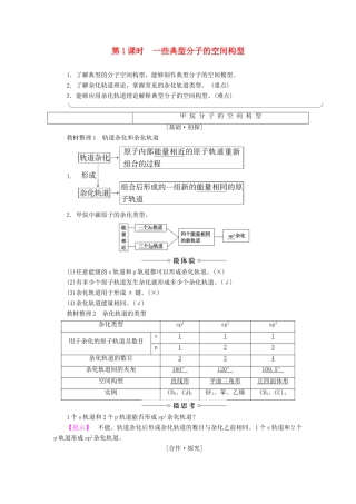高中化学 第2章 化学键与分子间作用力 第2节 第1课时 一些典型分子的空间构型学案 鲁科版选修3-鲁科版高二选修3化学学案