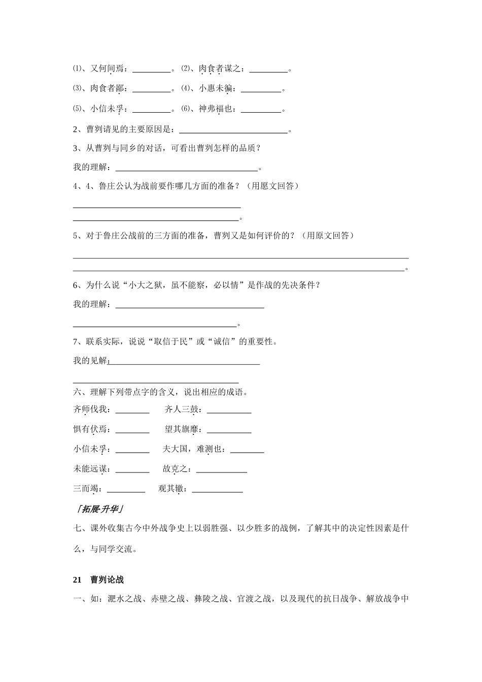 九年级语文下曹刿论战1教案苏教版_第2页