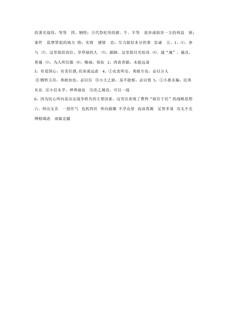 九年级语文下曹刿论战1教案苏教版_第3页