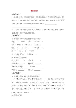 九年级语文下曹刿论战1教案苏教版