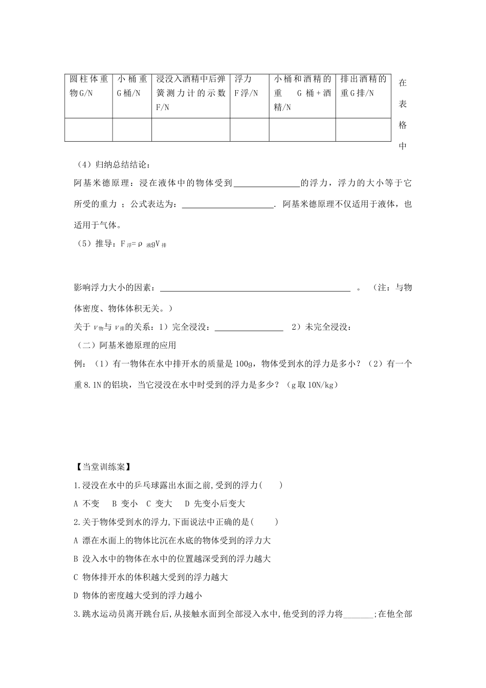 （遵义专版）春八年级物理全册 9.2 阿基米德原理教案 （新版）沪科版-（新版）沪科版初中八年级全册物理教案_第3页