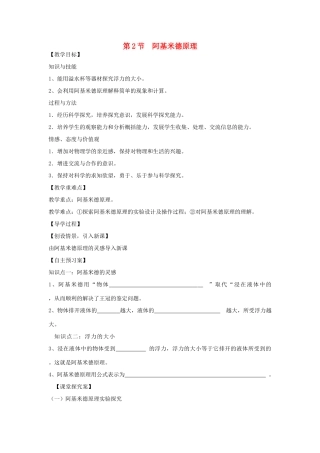 （遵义专版）春八年级物理全册 9.2 阿基米德原理教案 （新版）沪科版-（新版）沪科版初中八年级全册物理教案