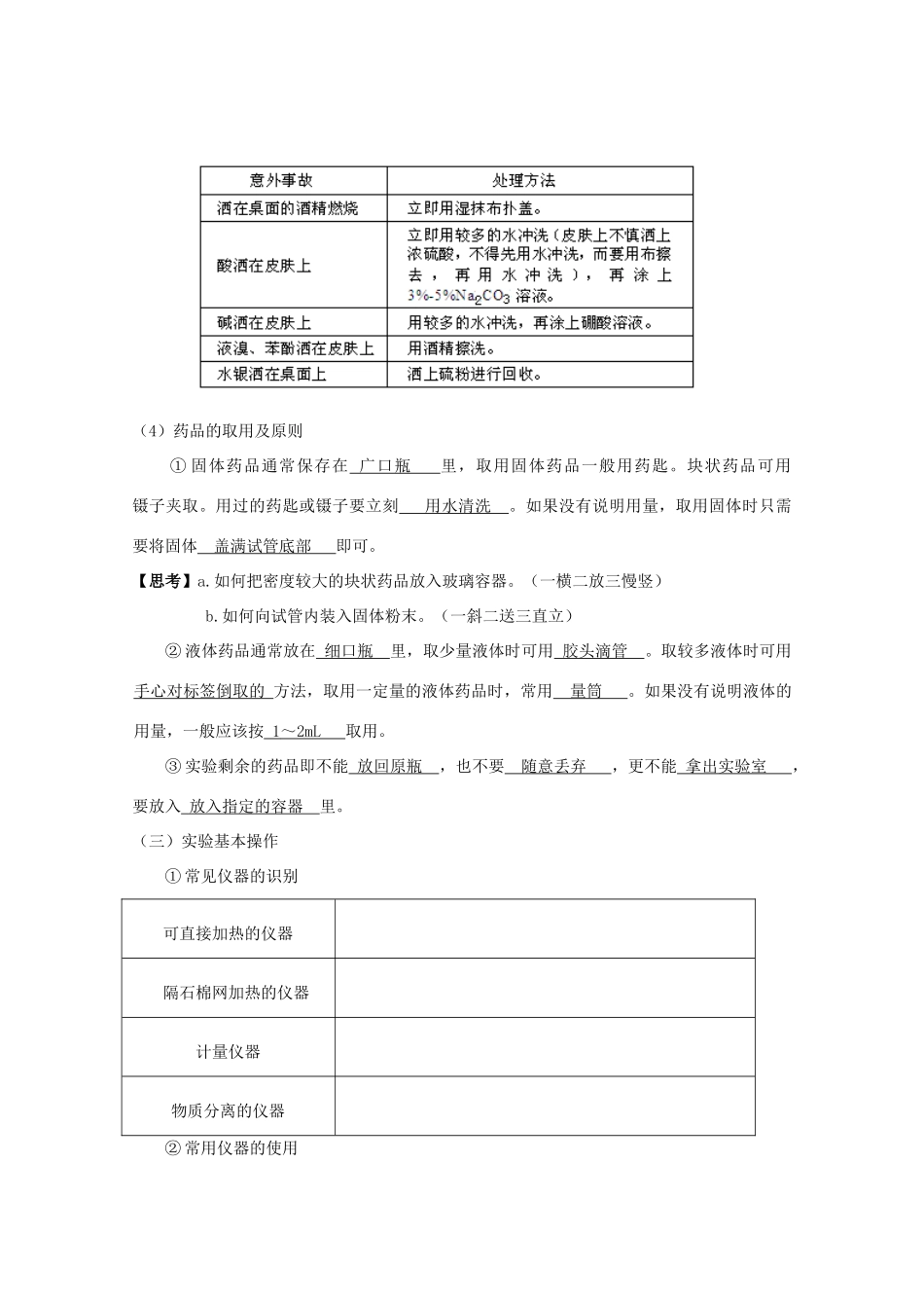 高中化学：1.1《化学实验基本方法》学案（1）（新人教版必修1）（广东专用）_第3页