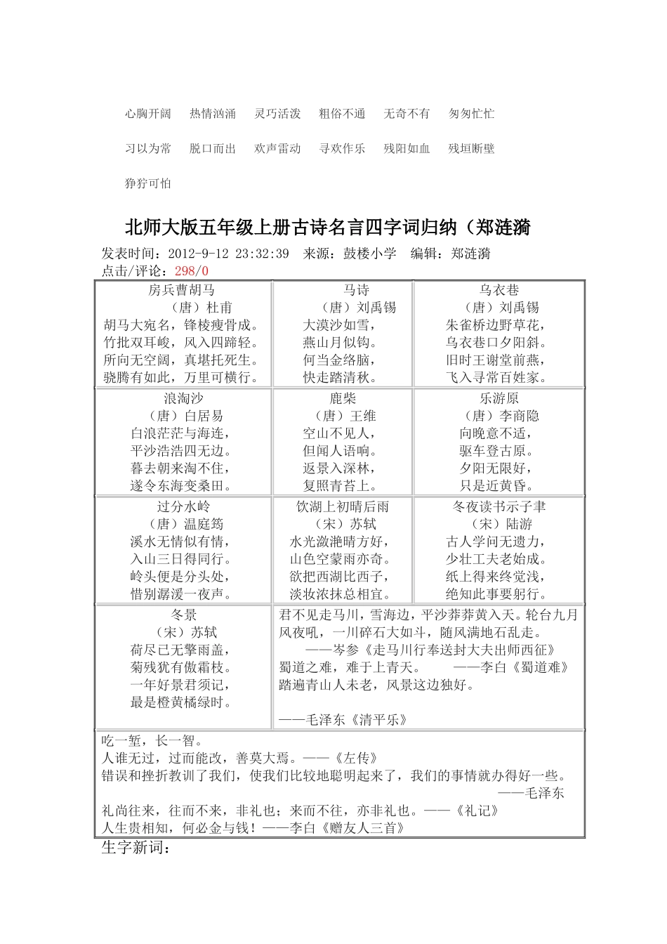 北师大版五年级下册语文四字词_第2页