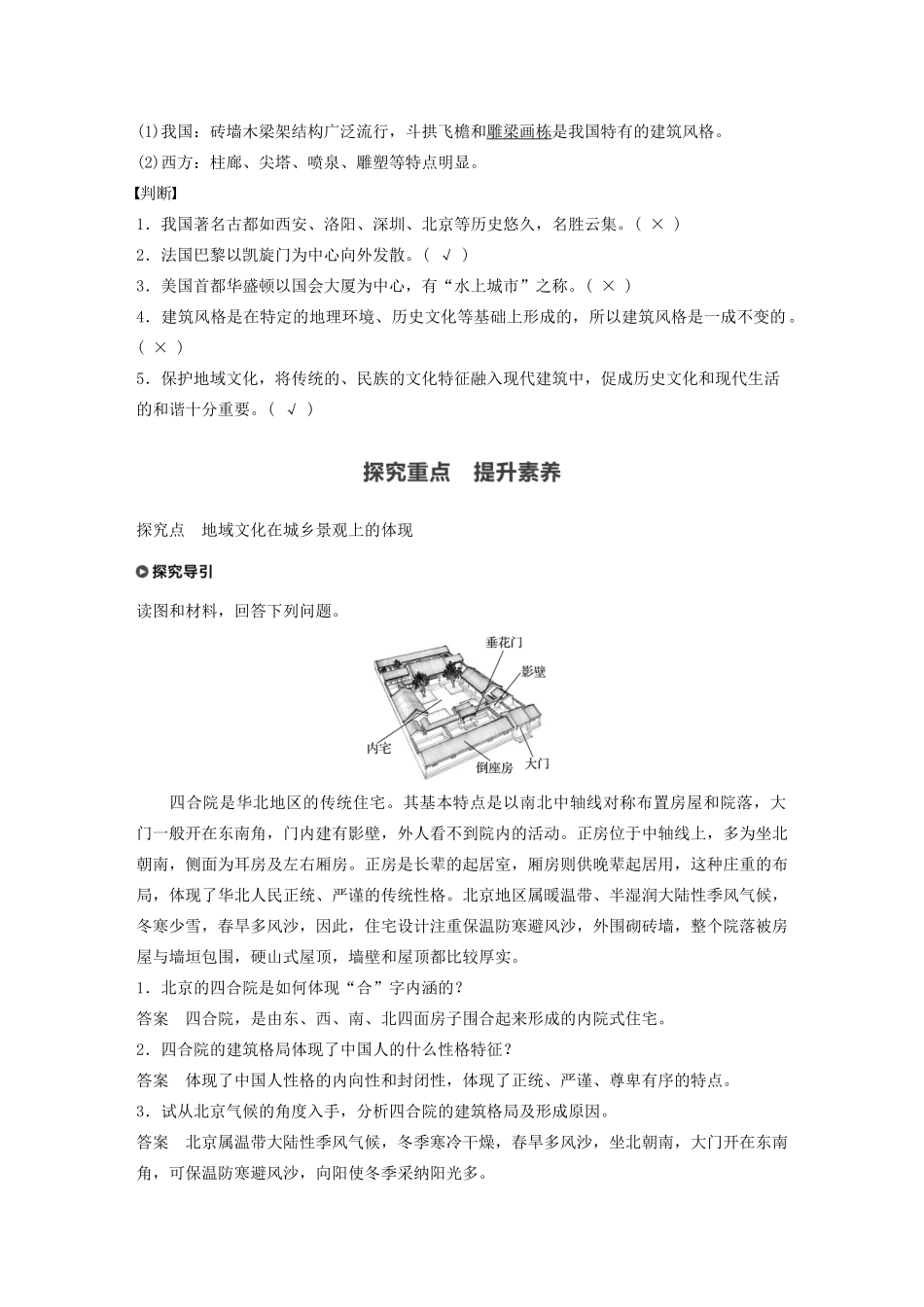 高中地理 第2章 城镇与乡村 第二节 地域文化与城乡景观学案 湘教版必修第二册-湘教版高一第二册地理学案_第2页