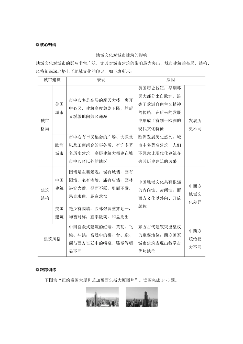 高中地理 第2章 城镇与乡村 第二节 地域文化与城乡景观学案 湘教版必修第二册-湘教版高一第二册地理学案_第3页