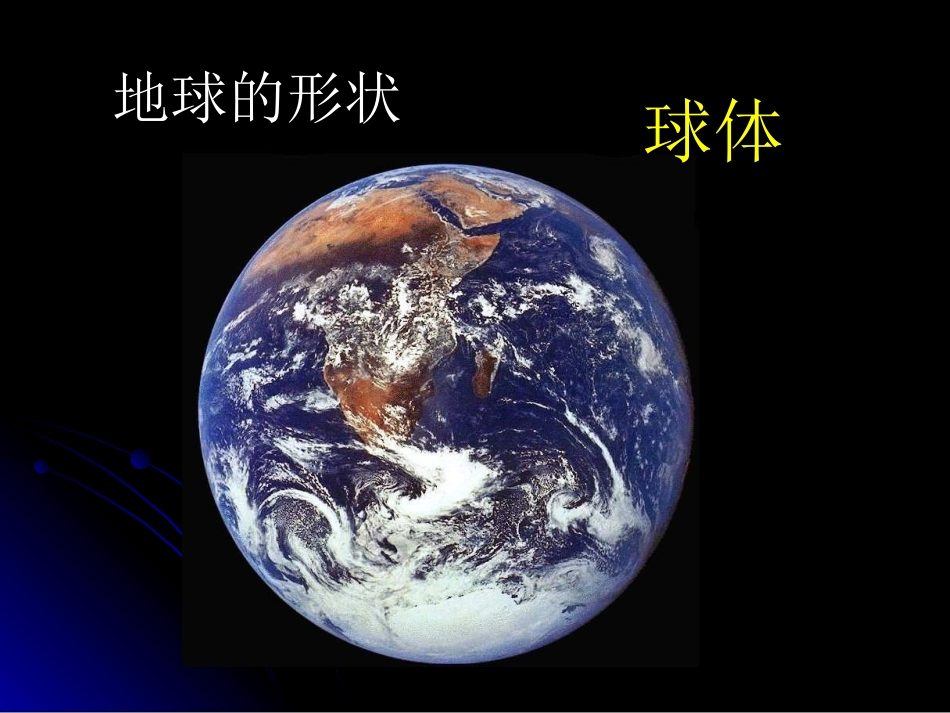 唐地球与地球仪1_第2页