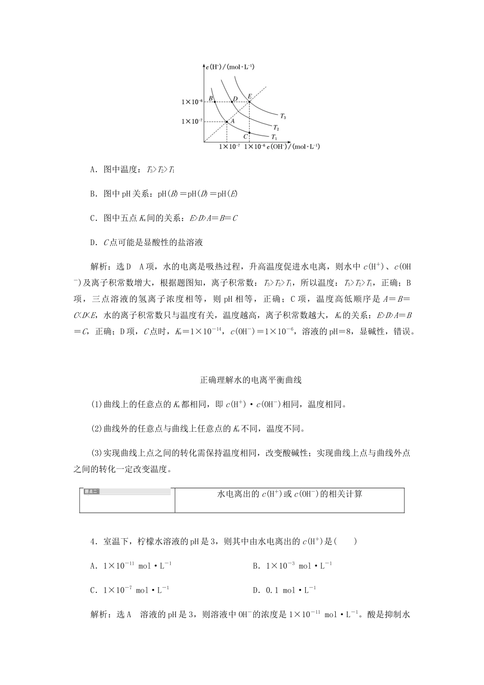 高三化学 第八章 第二节 水的电离和溶液的酸碱性学案 新人教版-新人教版高三全册化学学案_第3页