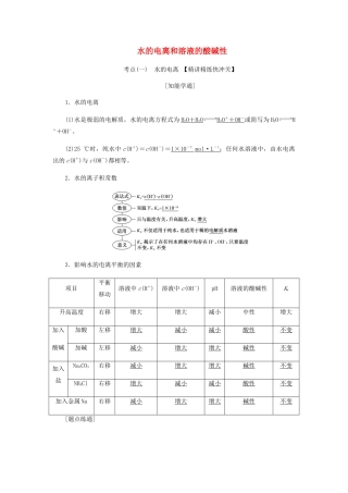 高三化学 第八章 第二节 水的电离和溶液的酸碱性学案 新人教版-新人教版高三全册化学学案