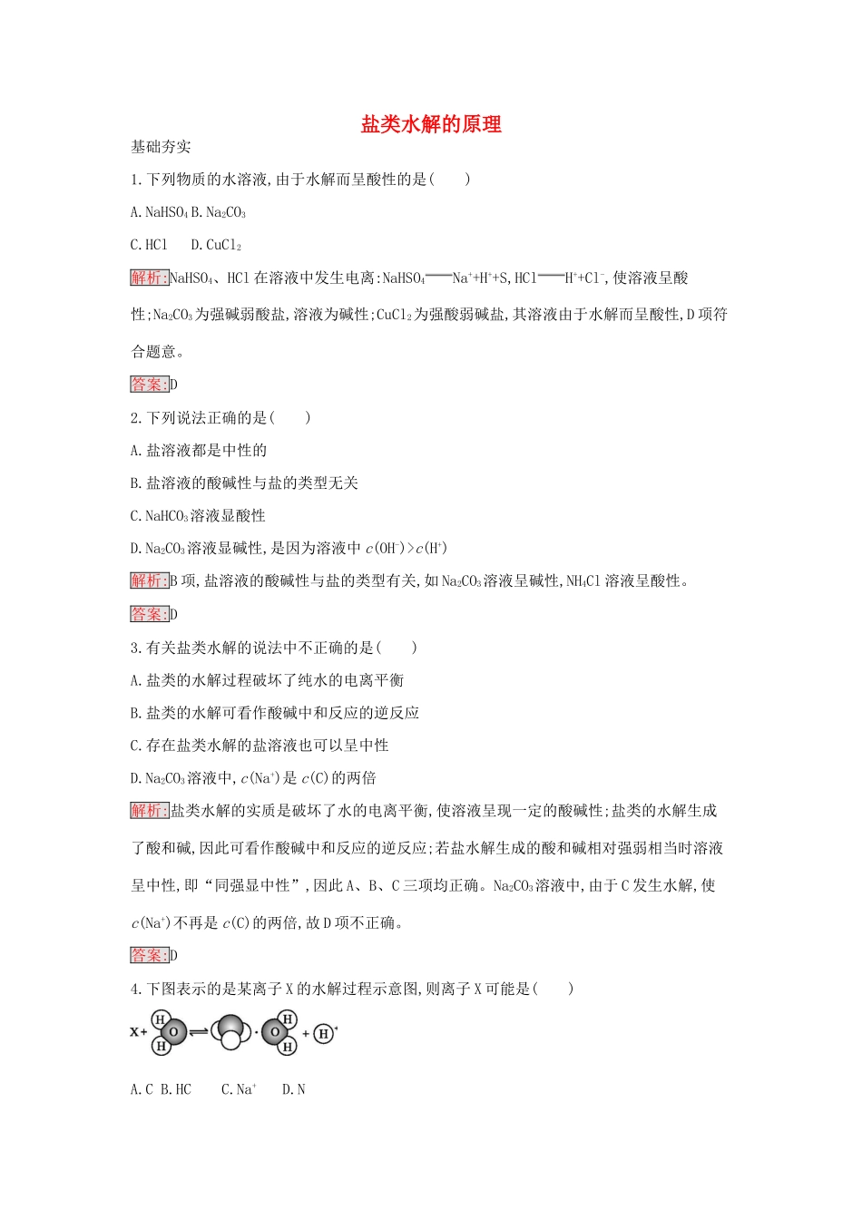 高中化学 3.3 盐类的水解课时训练15 新人教版选修4-新人教版高二选修4化学学案_第1页