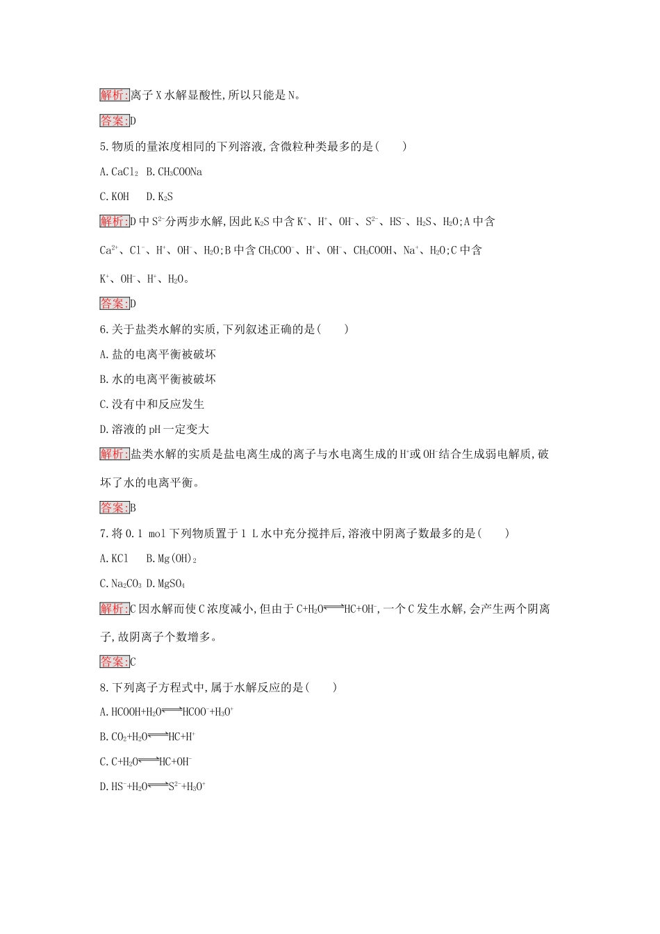 高中化学 3.3 盐类的水解课时训练15 新人教版选修4-新人教版高二选修4化学学案_第2页