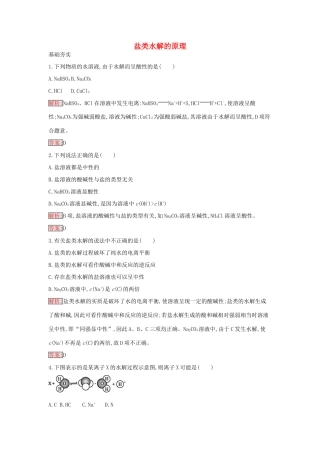 高中化学 3.3 盐类的水解课时训练15 新人教版选修4-新人教版高二选修4化学学案