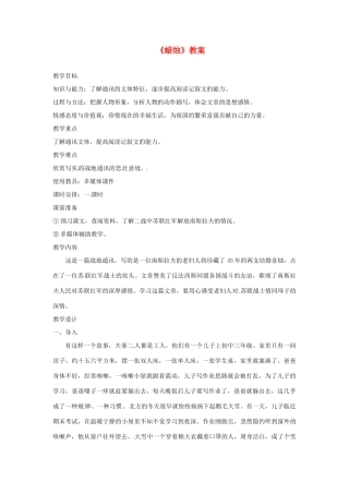 辽宁省开原五中八年级语文《蜡烛》教案1 人教新课标版