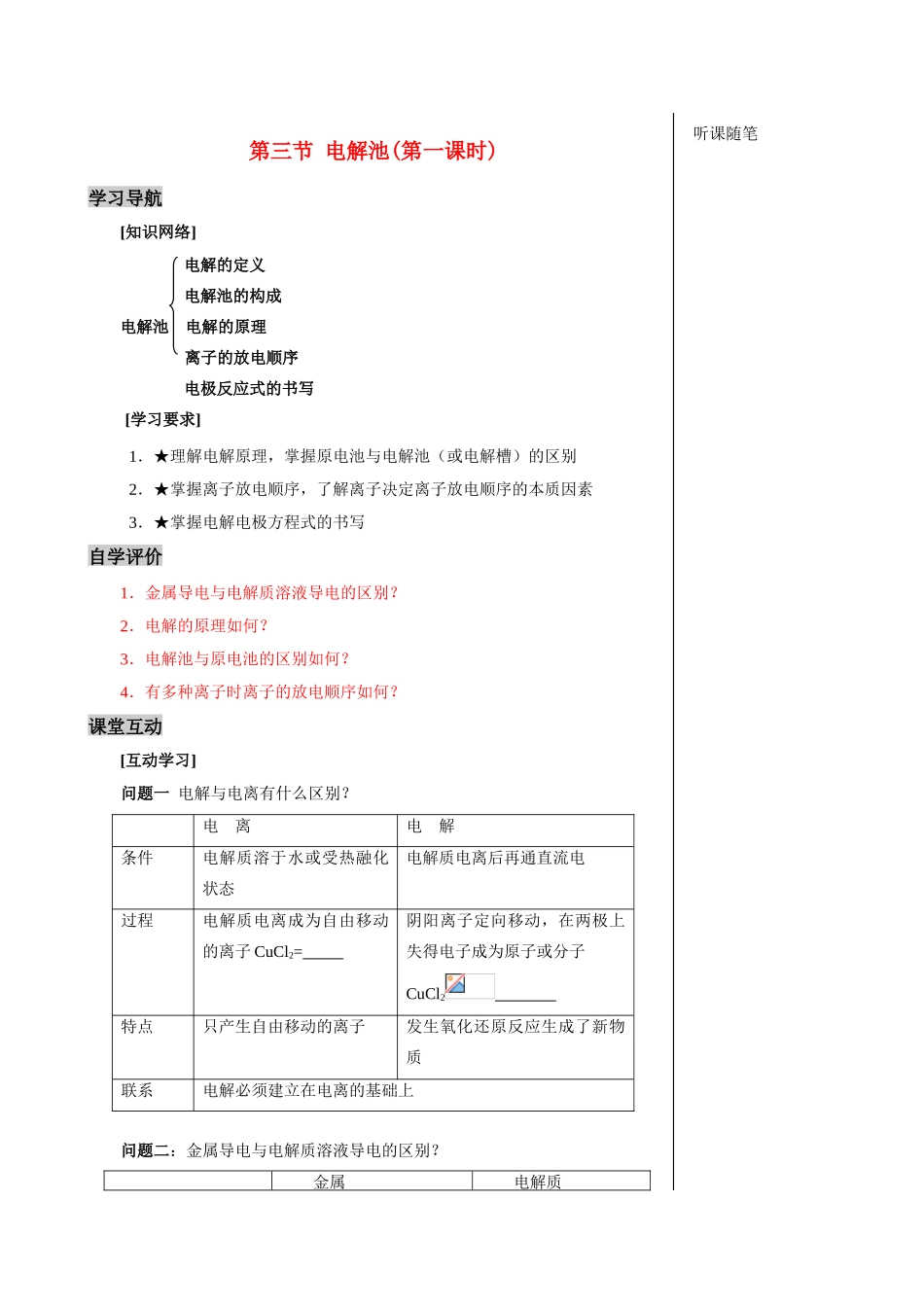 高中化学《电解池》学案7 新人教版选修4_第1页