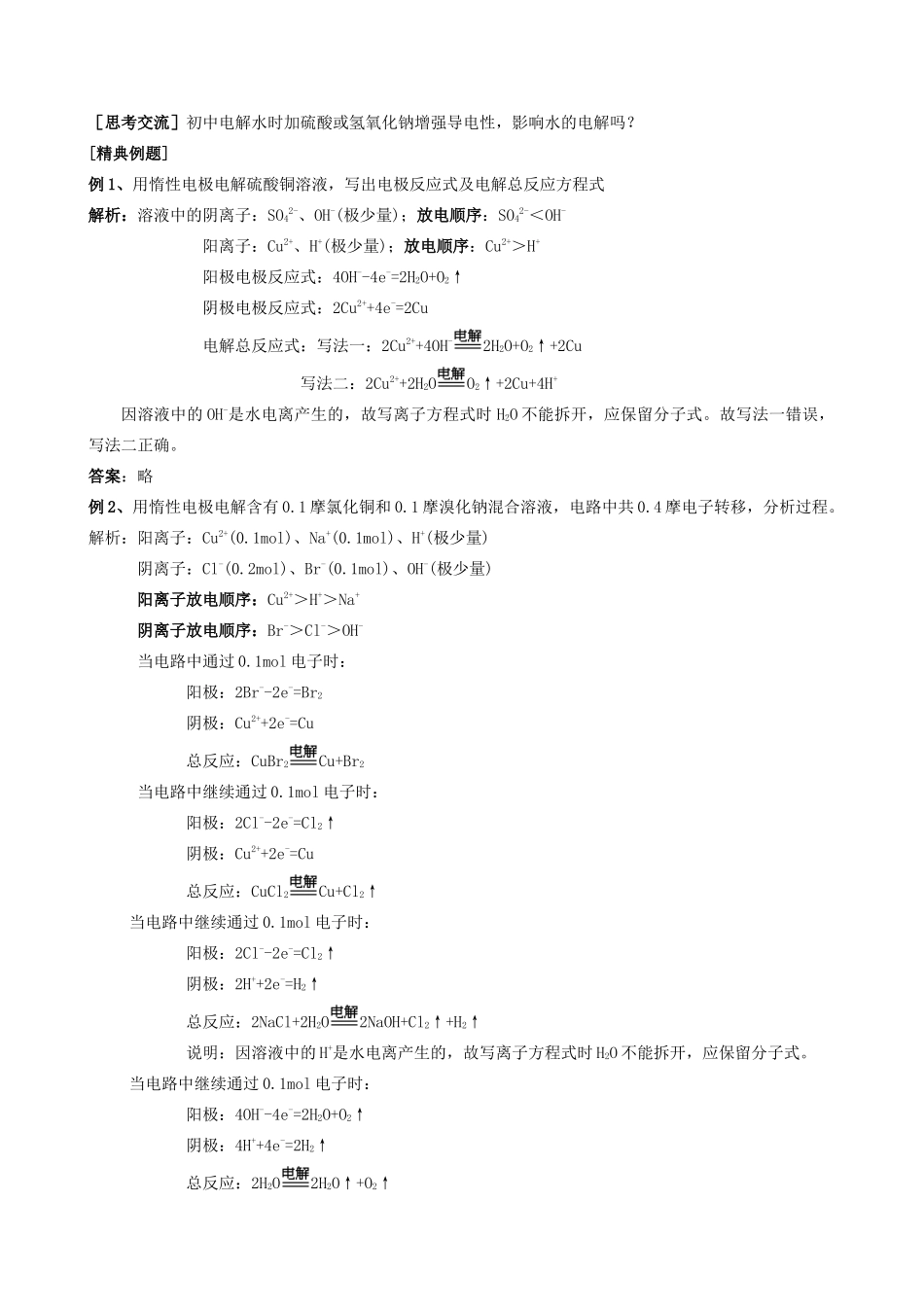 高中化学《电解池》学案7 新人教版选修4_第3页